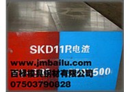 高耐磨性合金冷作工具鋼